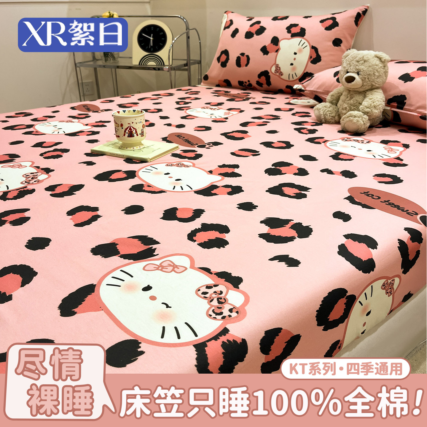 粉色豹纹kt纯棉床笠单件100全棉床罩床垫保护罩2026新款四季通用