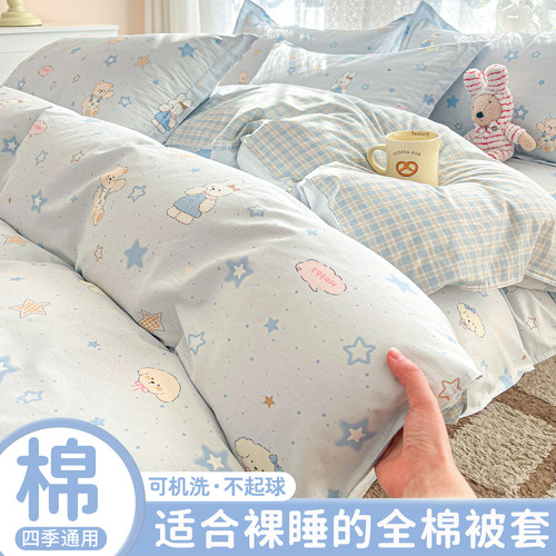 纯棉被套单件150x200x230被单
