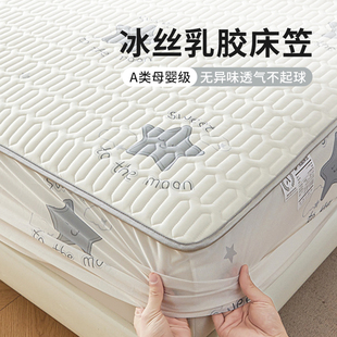 夏季冰丝床笠凉感床罩乳胶凉席单件床垫保护罩全包床套罩2025新款