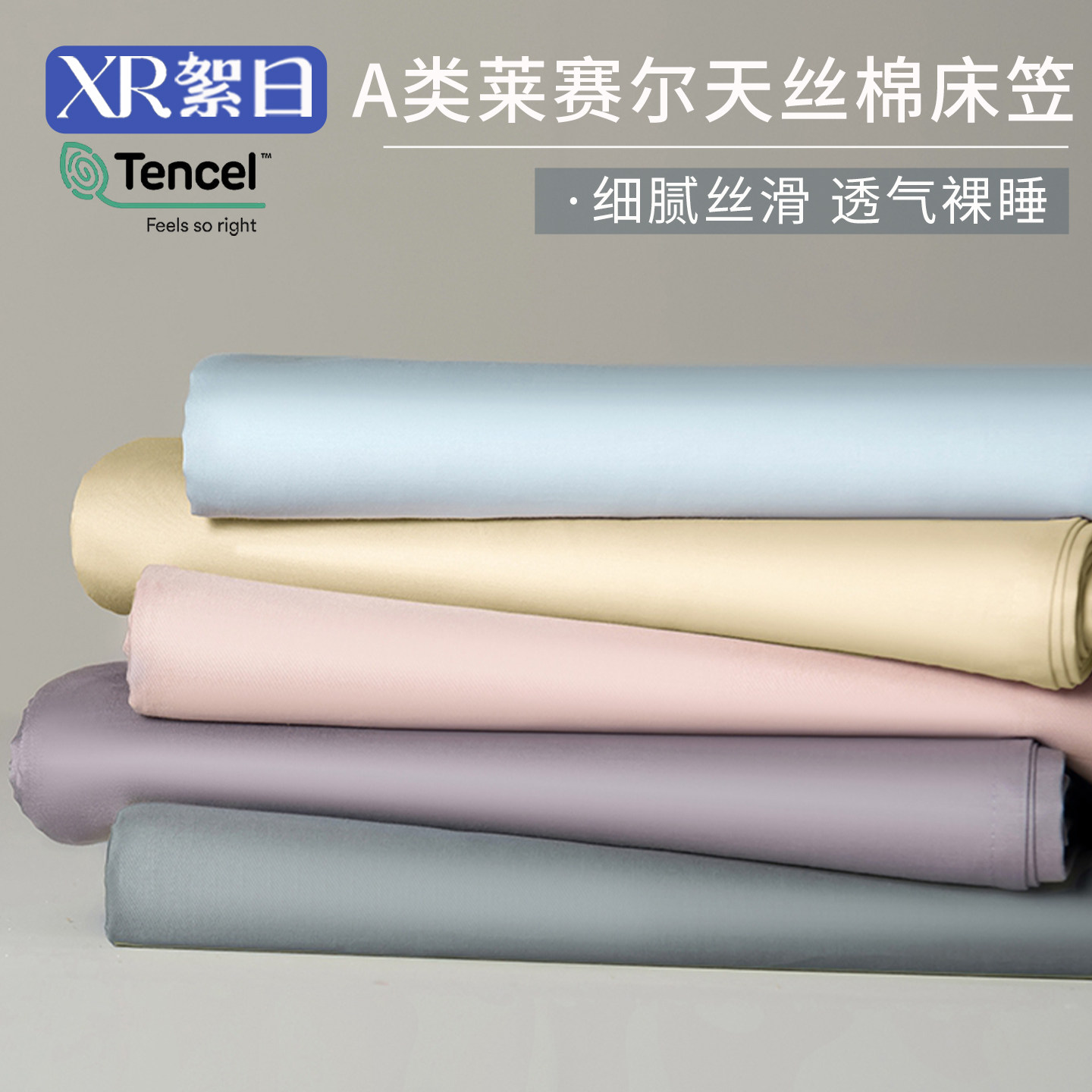 莱赛尔天丝床笠单件夏季床罩床垫保护罩丝滑凉感床单床套2026新款