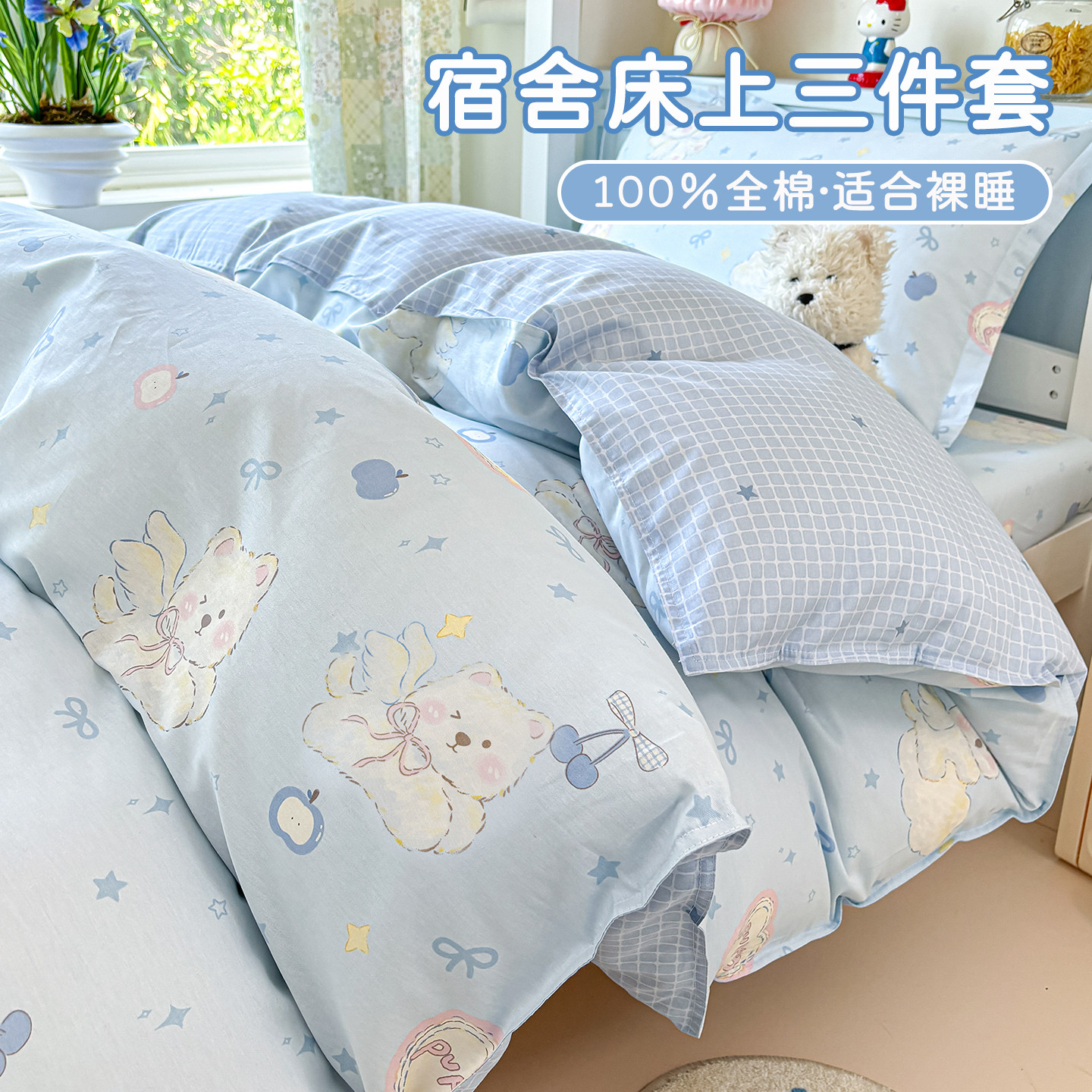大学生宿舍床上三件套90x190住校图片