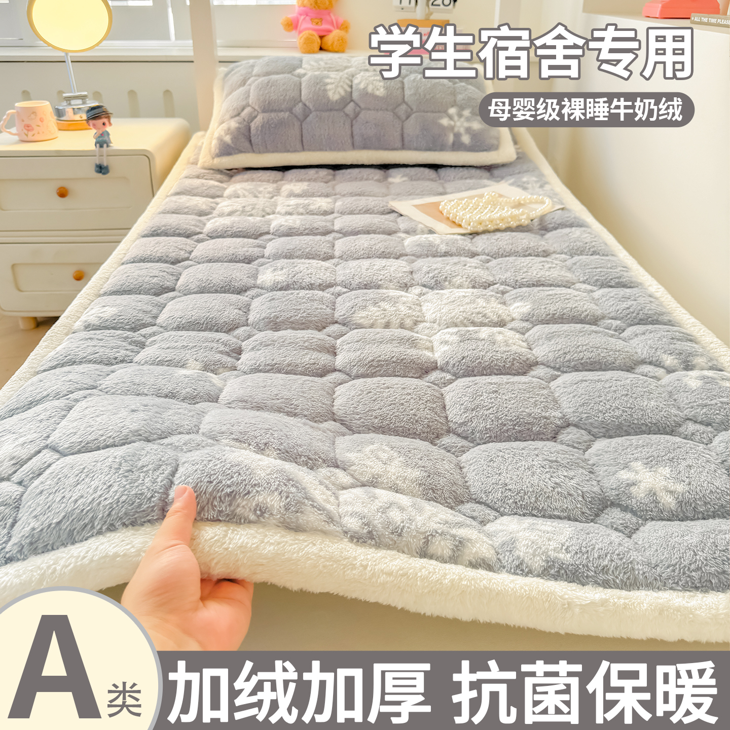 牛奶绒床垫宿舍学生单人90x190cm