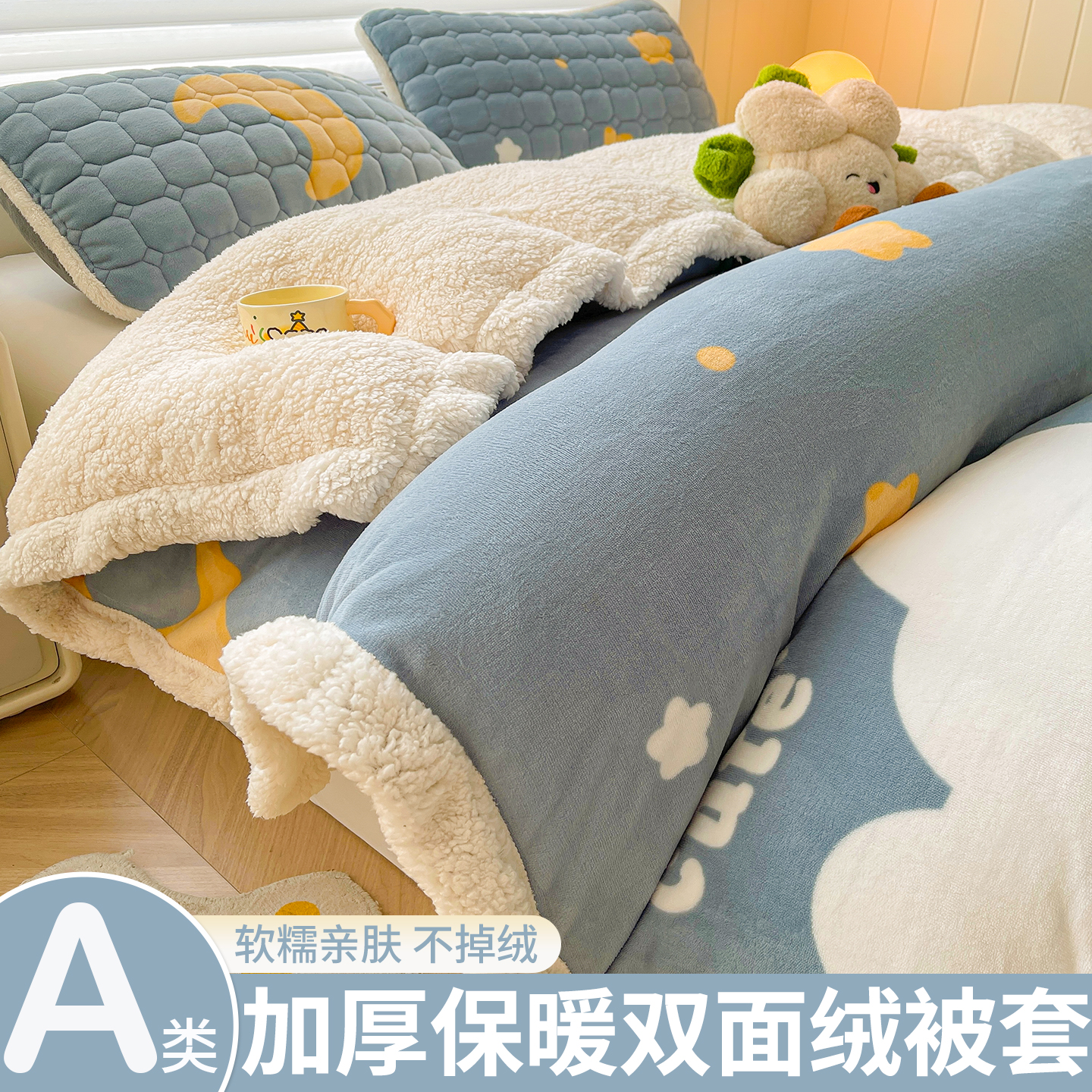 牛奶绒加绒加厚保暖被套