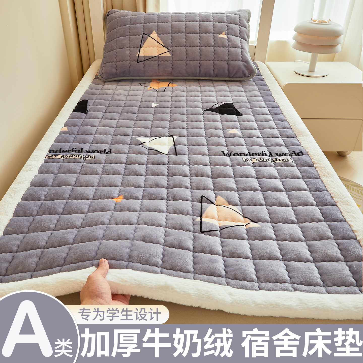 学生宿舍床垫90x190cm牛奶绒床褥
