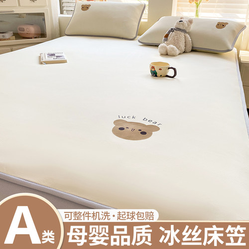 A类母婴级萌熊冰丝床笠