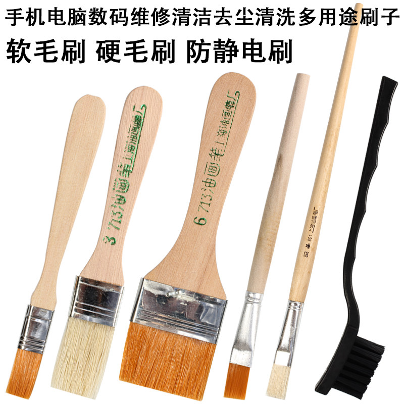 。手机电脑数码维修主板清洁去尘洗板水清洗毛刷大中小号软硬毛刷怎么看?