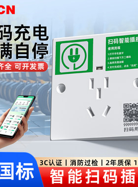 宗意智能扫码插座扫码充电