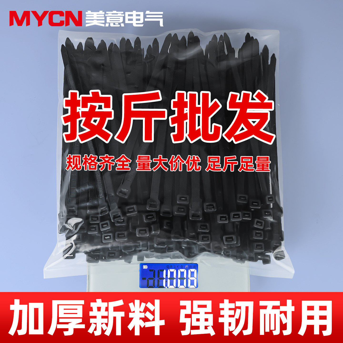 美意黑白自锁式按斤扎带韧性强图片