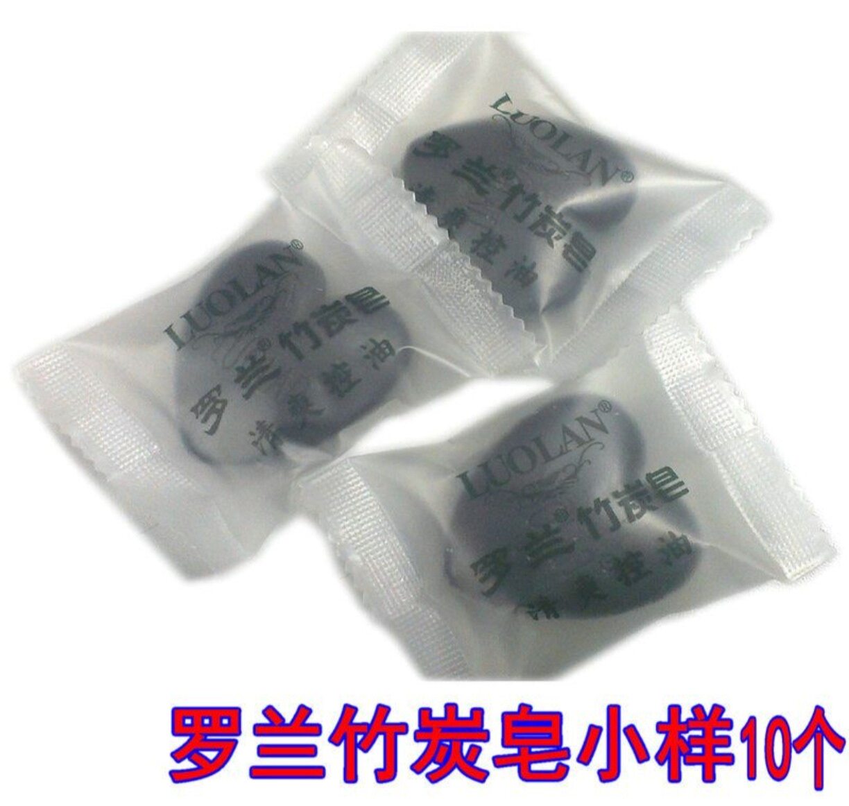罗兰竹炭皂小样10个香皂试用装  沐浴洗脸肥皂 差旅酒店用小香皂
