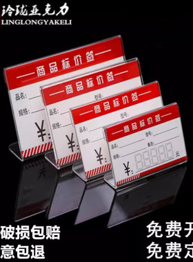 横款亚克力L型透明展示架 桌牌台卡台牌POP牌 商品标签立式价格牌