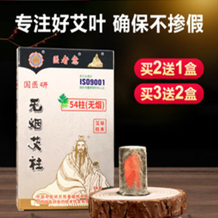 无烟艾柱艾灸条艾草家用随身灸美容院专用祛湿气 医者意正品