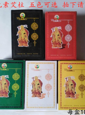 久灸康五元素艾柱艾段艾灸条艾绒柱短艾草条陈艾绒每盒20元108段