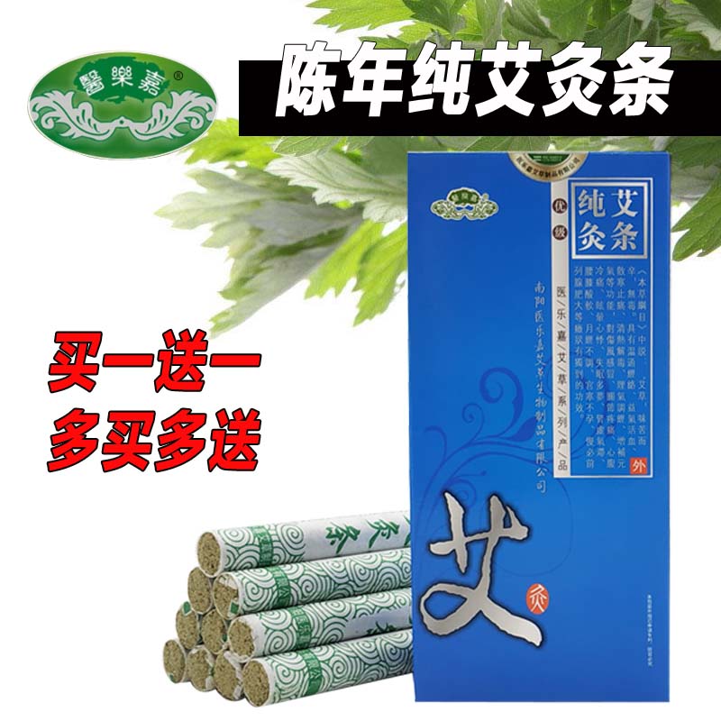 南阳艾条艾灸艾叶条家用随身灸正品五年陈十年陈艾柱艾绒祛湿宫寒