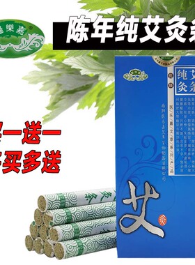 艾灸南阳祛湿宫寒艾条