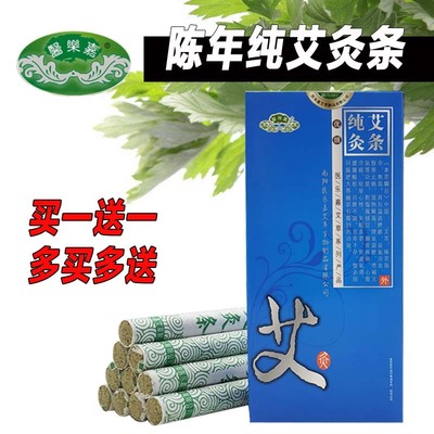 艾灸南阳祛湿宫寒艾条