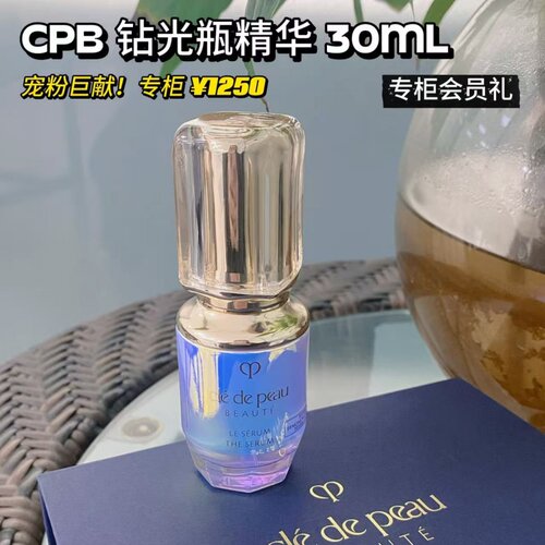 会员礼！CPB 肌肤之钥晶致焕采精华露 30ml 非正装 好日期28.3