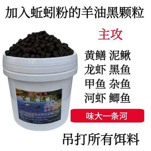 黑蚯蚓羊油黑颗粒虾笼捕鱼网笼黄鳝诱饵抓龙虾河虾泥鳅黄鳝鱼饵料