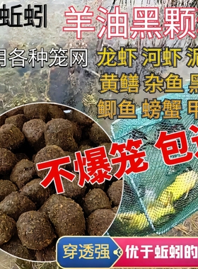 黑蚯蚓羊油黑颗粒虾笼捕鱼网笼黄鳝诱饵抓龙虾河虾泥鳅黄鳝鱼饵料