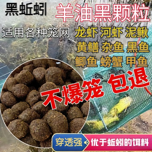 黑蚯蚓颗粒黄鳝诱饵龙虾饵料万能