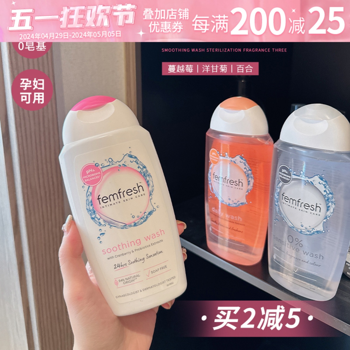 英国芳芯femfresh女性私处洗护液护理液清洁杀菌抑菌止痒去异味