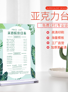 美容美甲亚克力桌牌会员充值价格表设计展示牌价目价格牌台卡定制