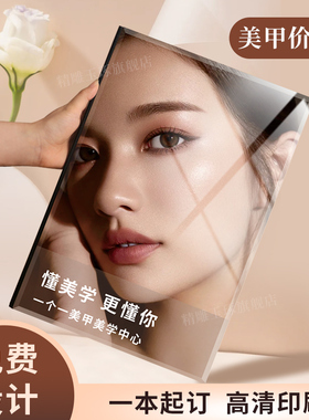 美甲店价目表定制美发美睫美容院定制册皮肤管理微整形口腔瑜伽健身房价格手册印刷logo高端发廊价格表设计制