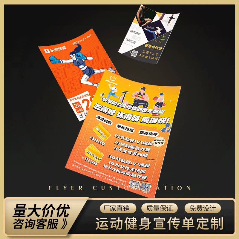 健身房宣传单定制创意广告彩页免费设计游泳瑜伽会所开业单页设计印制