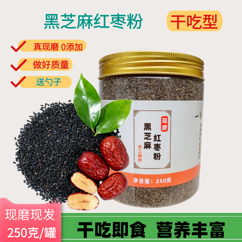 现磨黑芝麻红枣粉干吃即食250g