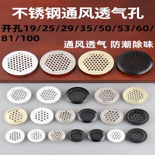 不锈钢透气孔盖橱柜鞋柜通风孔透气网圆形装饰盖散热排气金属孔塞