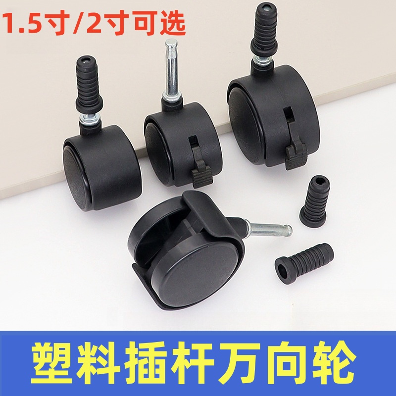 婴儿床插入式轮子消音插杆轮