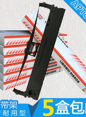 适用博施BS880KII色带架 爱比特APT880II APT835 DS540 DS909墨盒