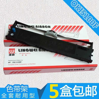 适用OKI5100F 5150FS 5500F色带架OKI1800C 5200F OKI7000F 7700F