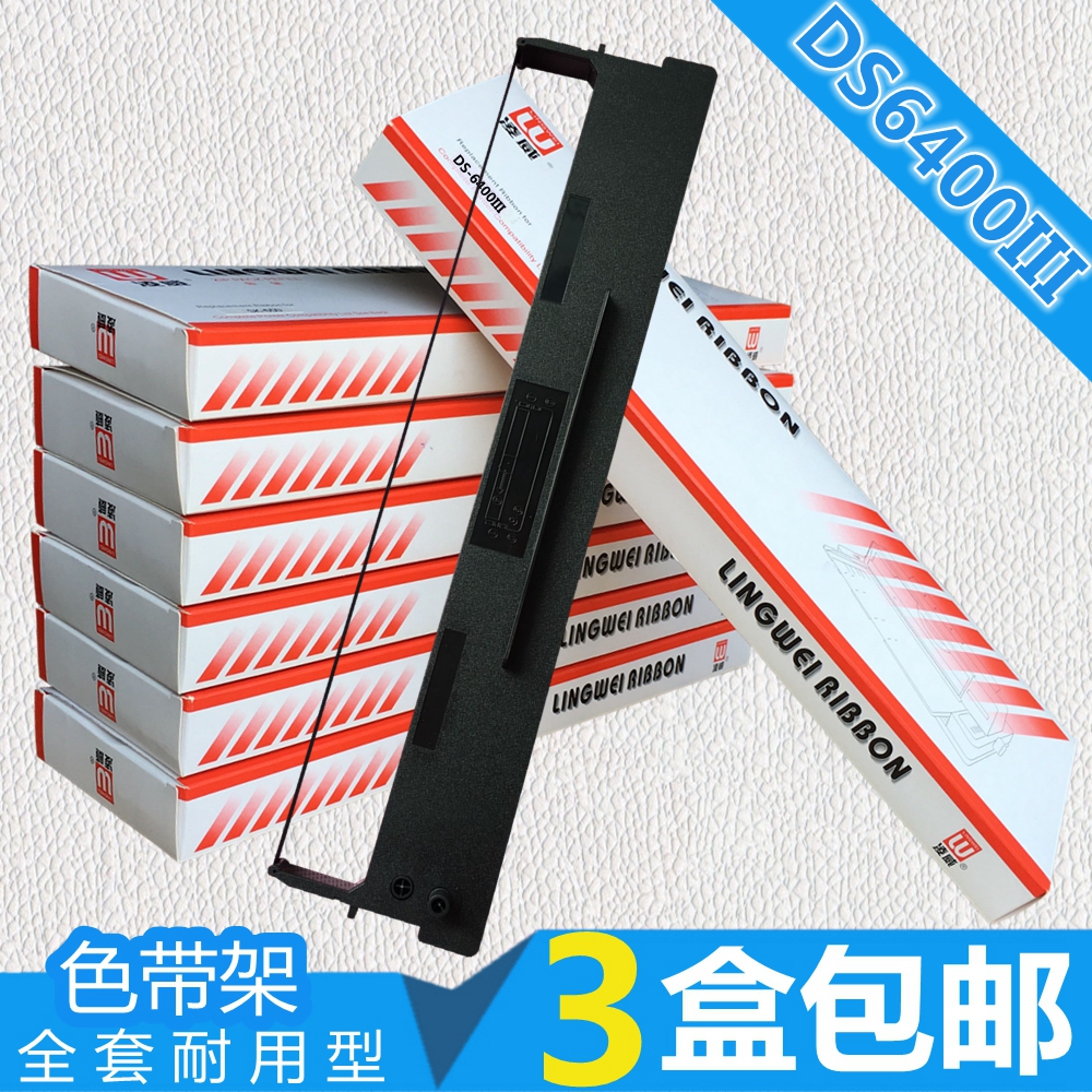 适用得实DS6400III 6400TX色带架DS3100TX 3100II DS800 810 800H