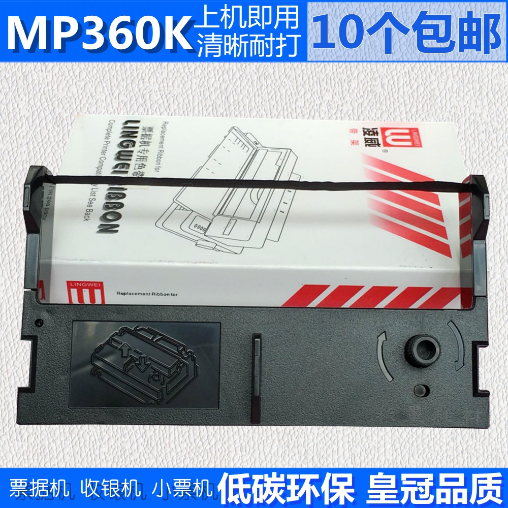 适用Start实达MP360K色带架MP370K税控机发票机MP360KII MP370KII
