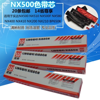 BP650K用于实达NX500 500F 510色带芯NX400 410 NX200 210 NX580