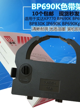 适用实达 KP770色带架 STAR BP830K BP690K PRO 690KII色带LQ690K