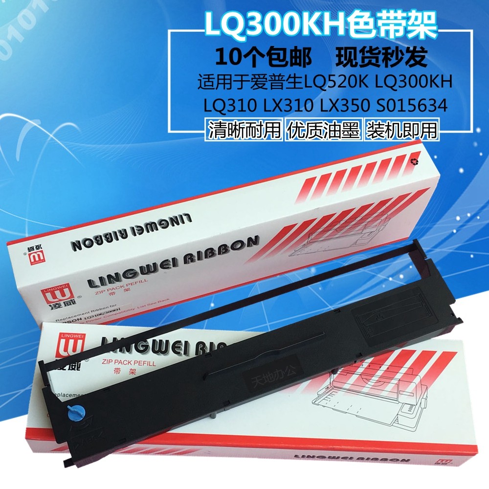 适用EPSON LQ520K色带架LQ310 LX310 LX350框LQ300KH墨盒S015634