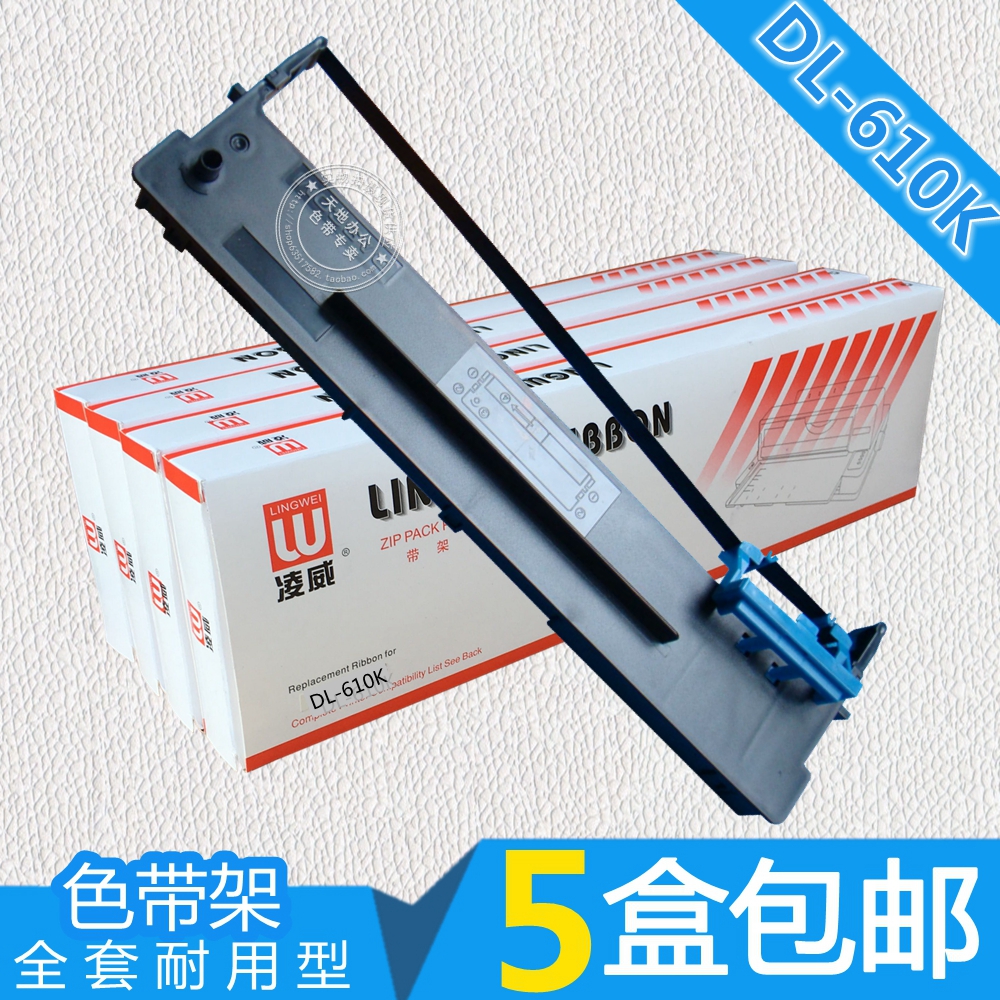 用于DELI得力DLS-610K色带架DL-610K DB-615K DB-618K色带 DE610K