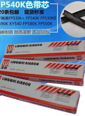 兼容FP540K映美FP530k+ FP530KII TP590K色带架KY540 FP580K 500K