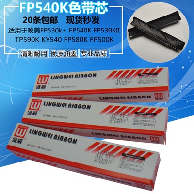 兼容FP540K映美FP530k+ FP530KII TP590K色带架KY540 FP580K 500K