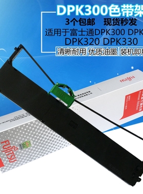 适用于富士通DPK300色带架 DPK310 DPK320 DPK330色带架 含芯