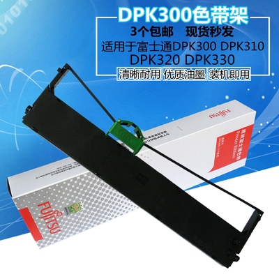 适用于富士通DPK300色带架 DPK310 DPK320 DPK330色带架 含芯