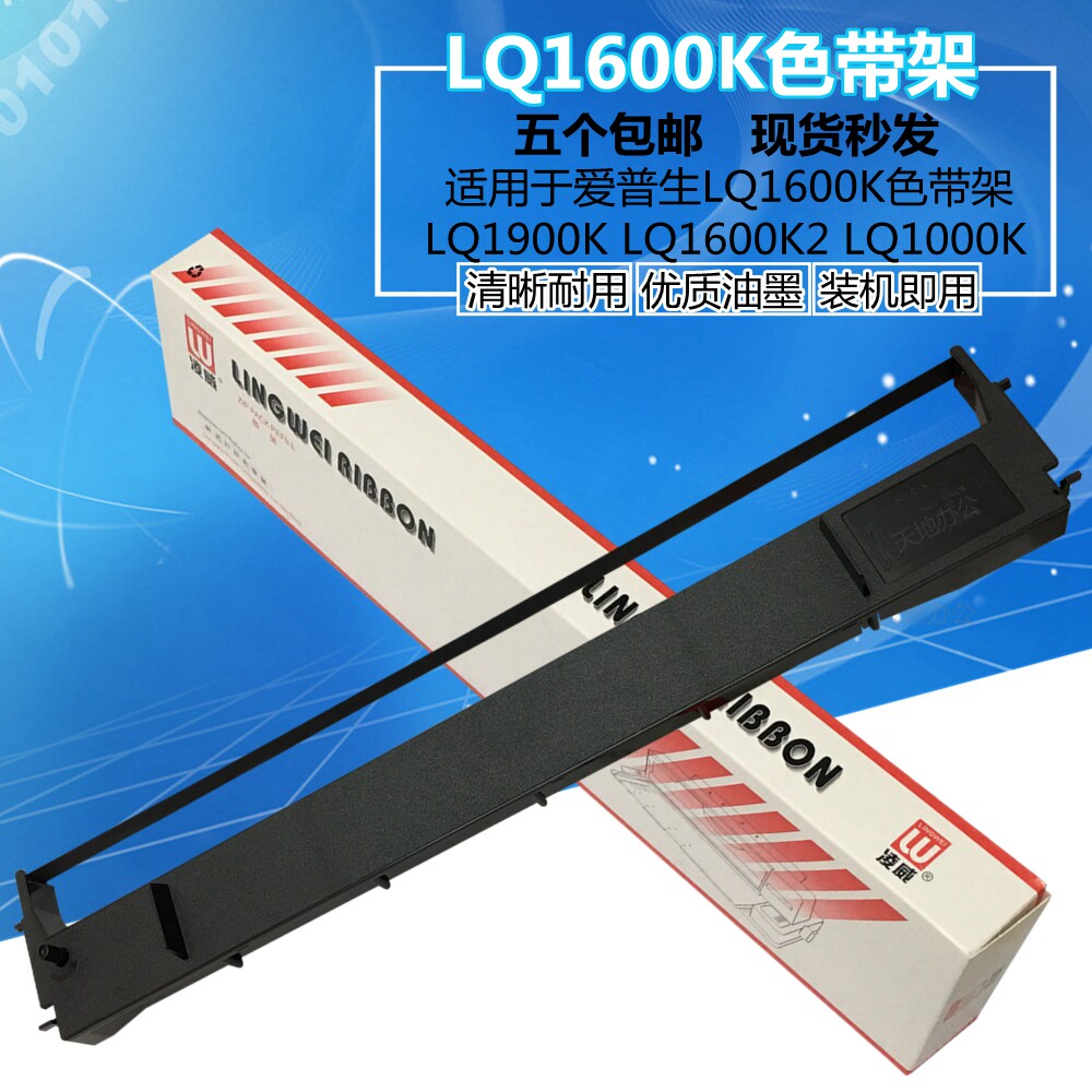 适用于爱普生LQ1600KII LQ1600K色带架 LQ1600K2 LQ1900K LQ1000K