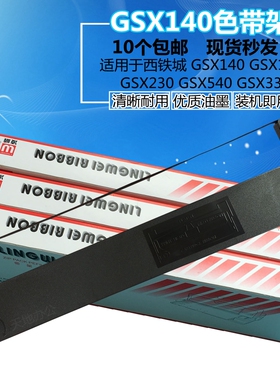 用于西铁城 GSX140 GSX120 GSX230 GSX540 GSX330色带架 GSX120D