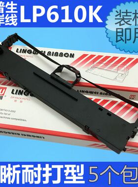 适用利普生LP615K LP610K色带架 海岸线LQ630K色带架 LQ635K HS24