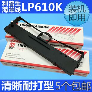 LQ635K 海岸线LQ630K色带架 HS24 LP610K色带架 适用利普生LP615K