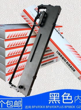 适用实达BP690KIII色带架 BP690KPLUS BP880K色带框