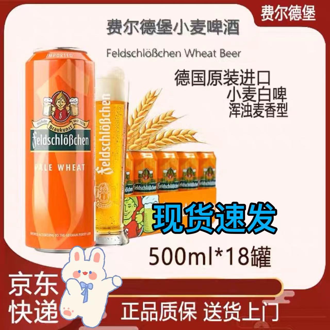 新日期进口德啤原装白啤费尔德堡小麦精酿啤酒500ml整箱特价清仓