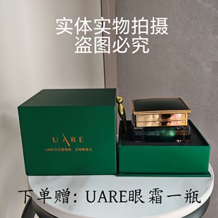 UARE臻养精萃美肌霜碧斯诺兰贵妇膏15g（新日期）+赠UARE眼霜一瓶