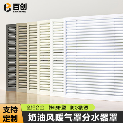 奶油风铝合金暖气罩百叶窗装饰网高端新型地暖分水器格栅遮挡防尘